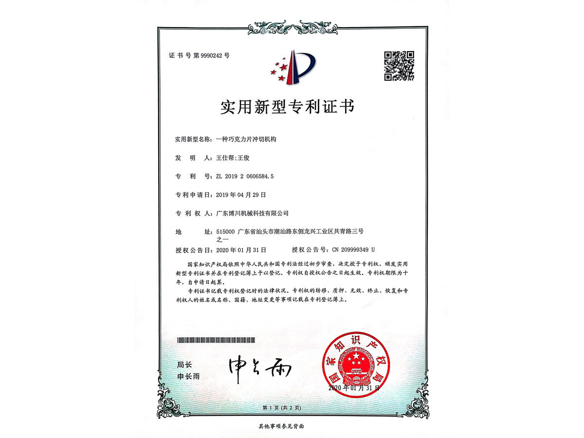 Patent Certificate
