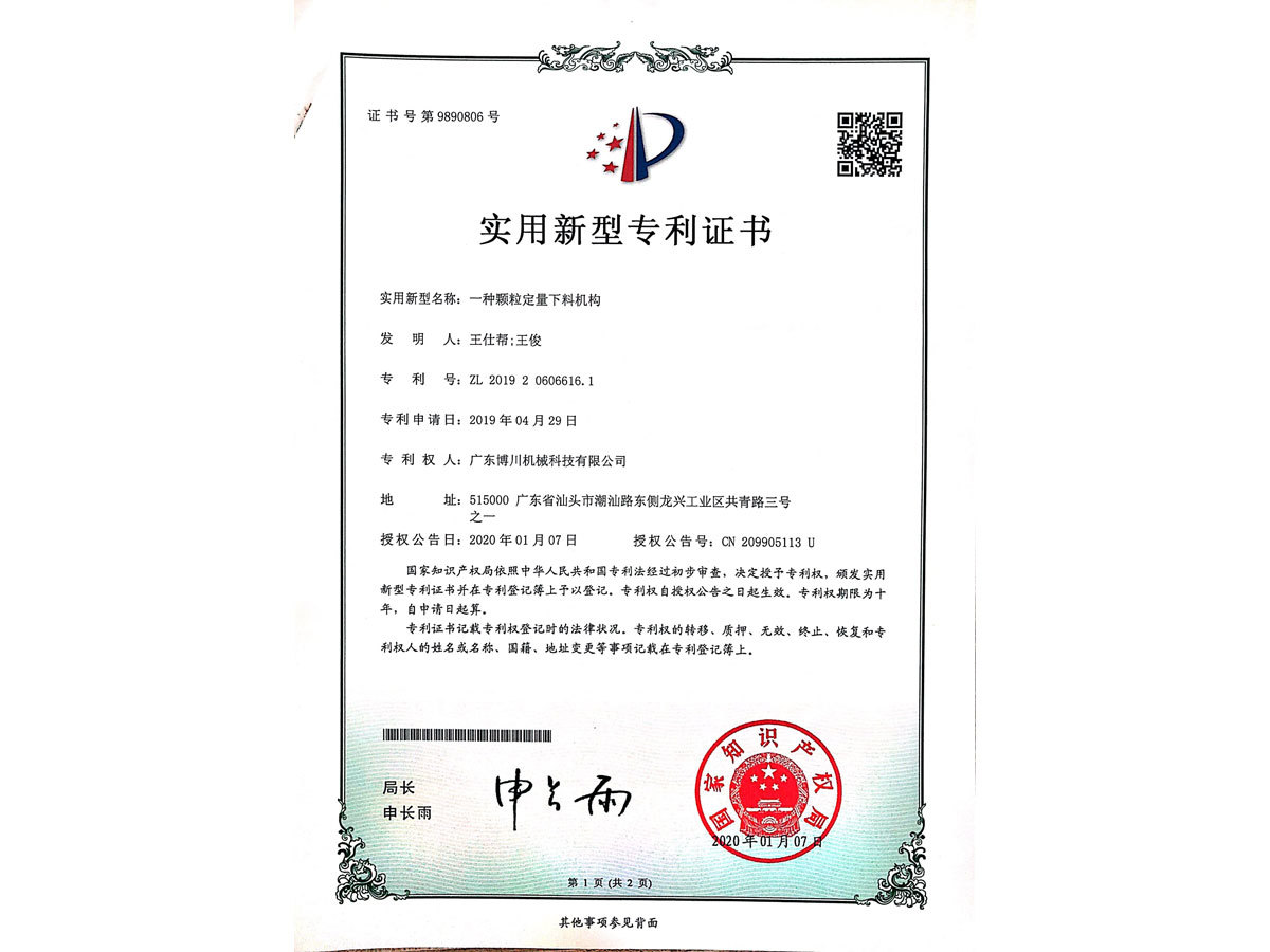 Patent Certificate
