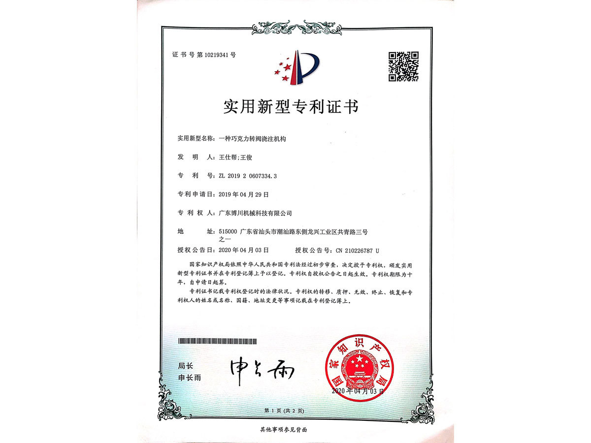 Patent Certificate