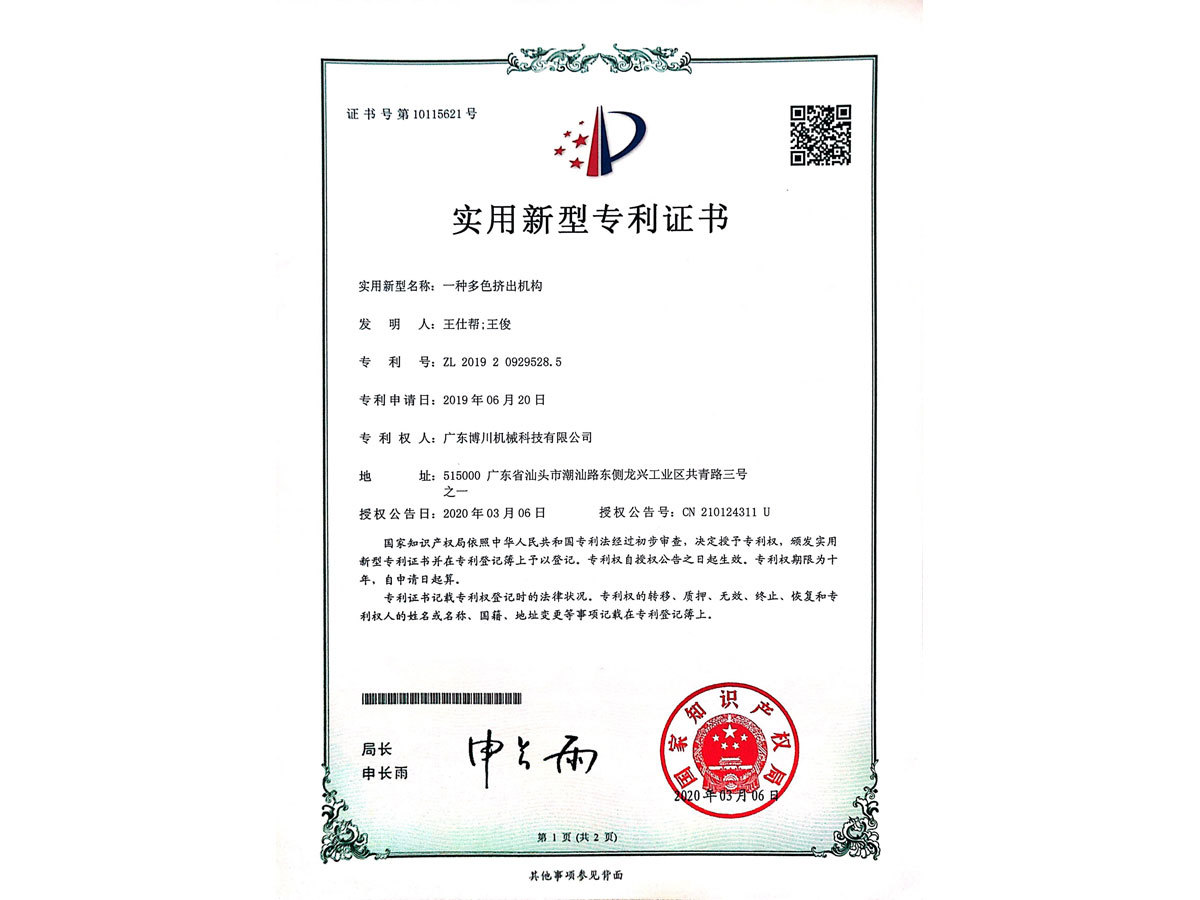 Patent Certificate