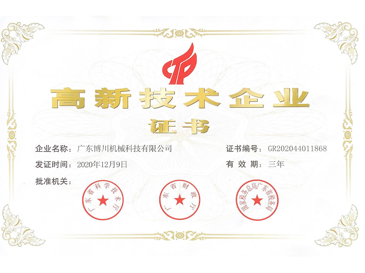 High-tech Enterprise Certificate