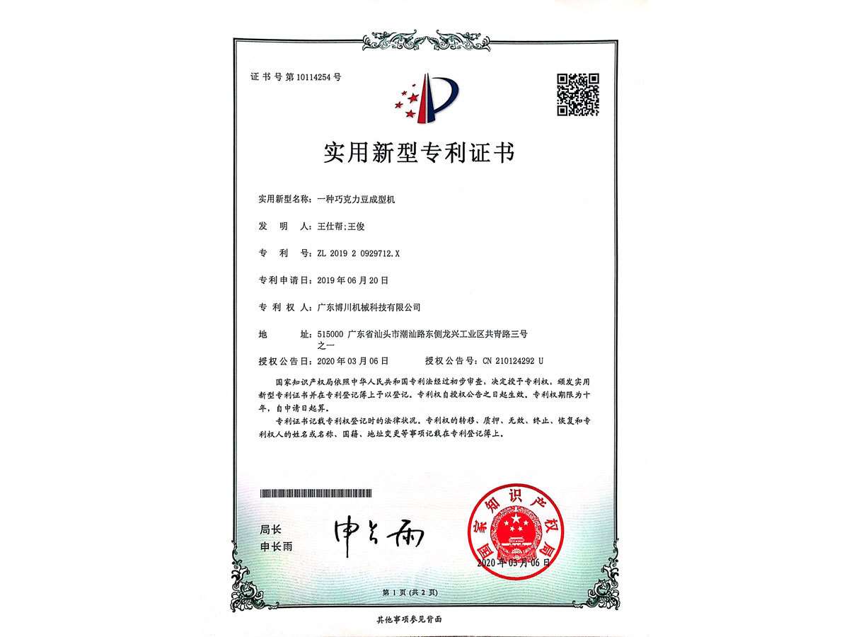 Patent Certificate