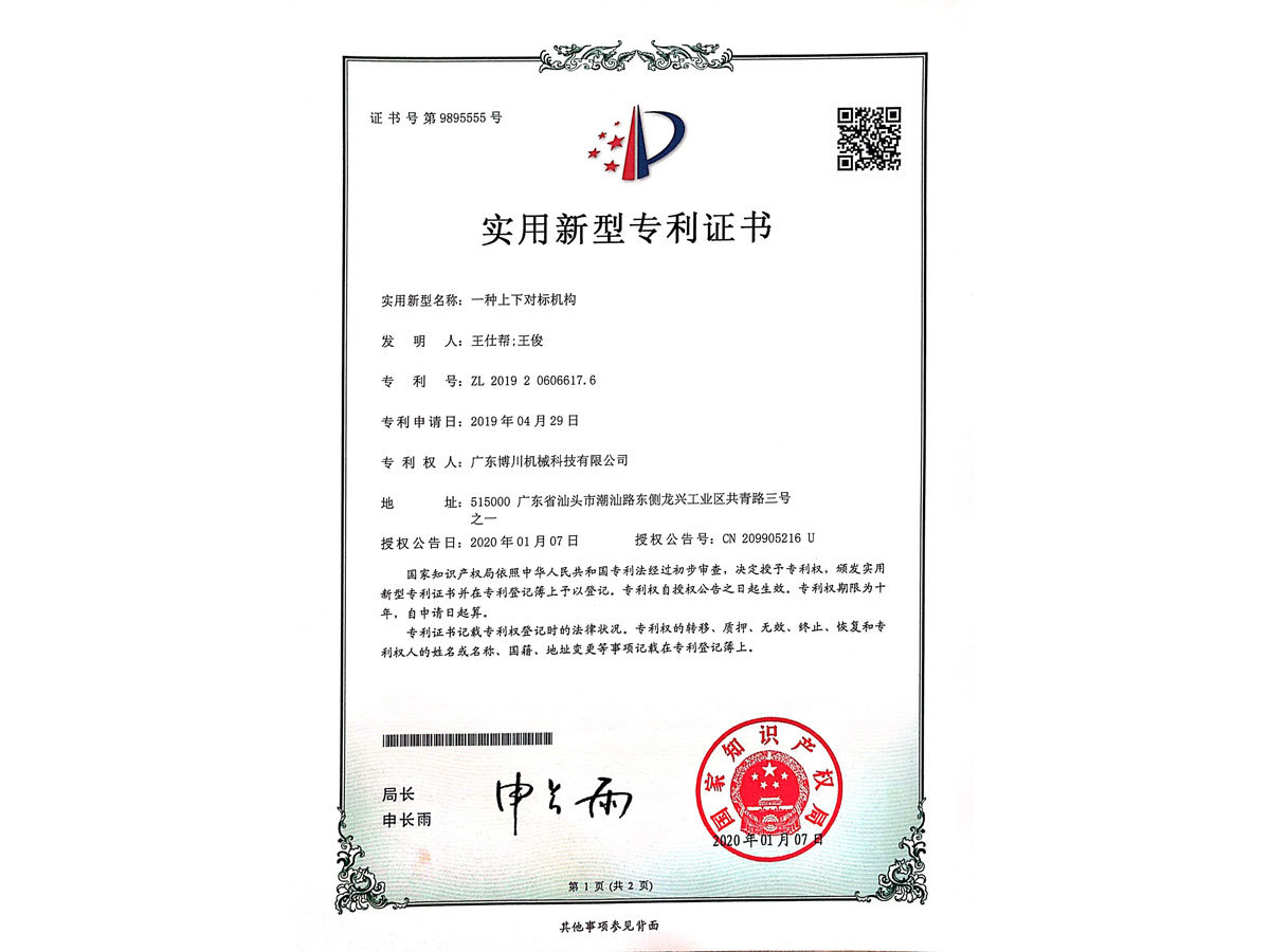 Patent Certificate