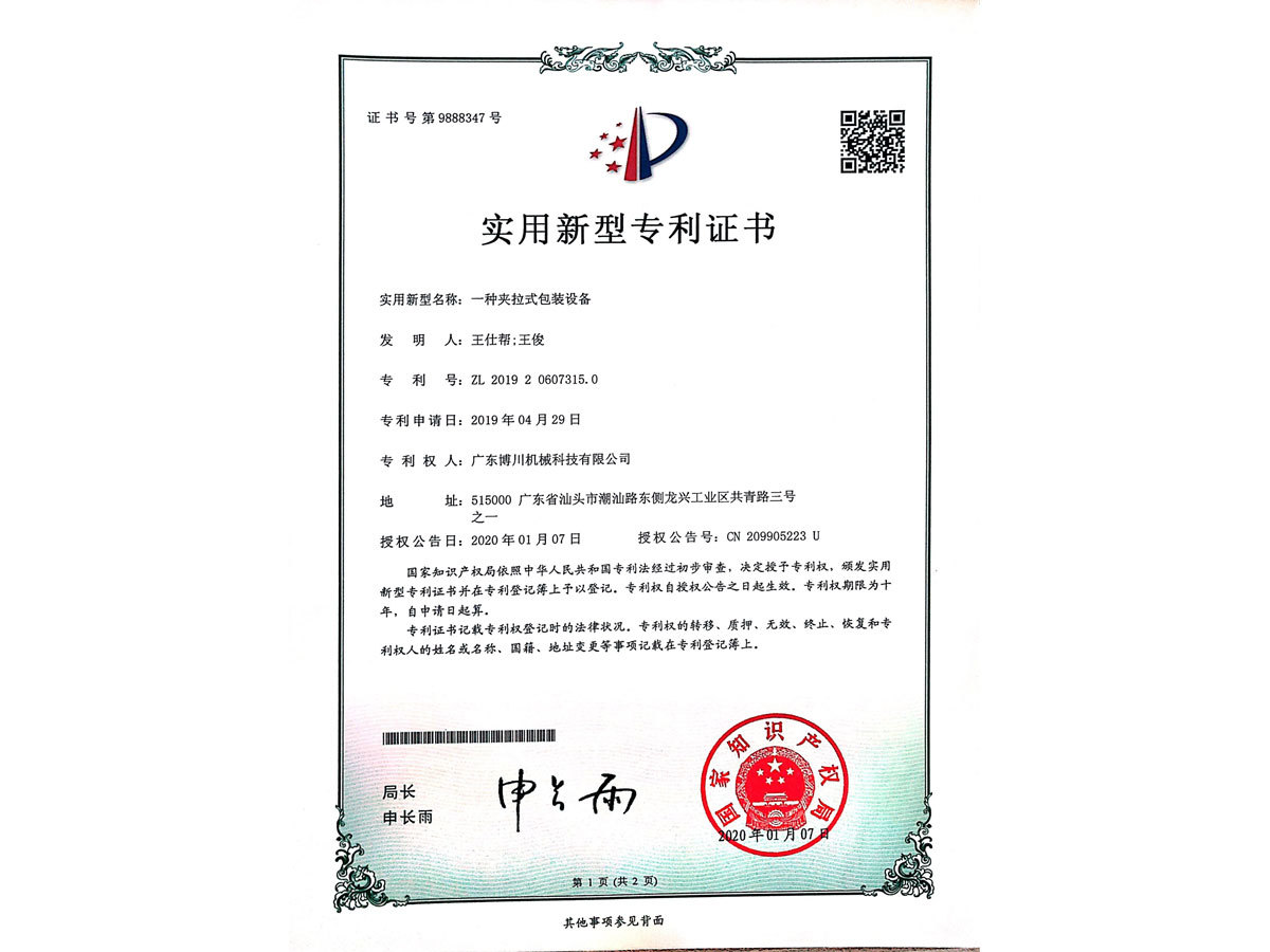 Patent Certificate